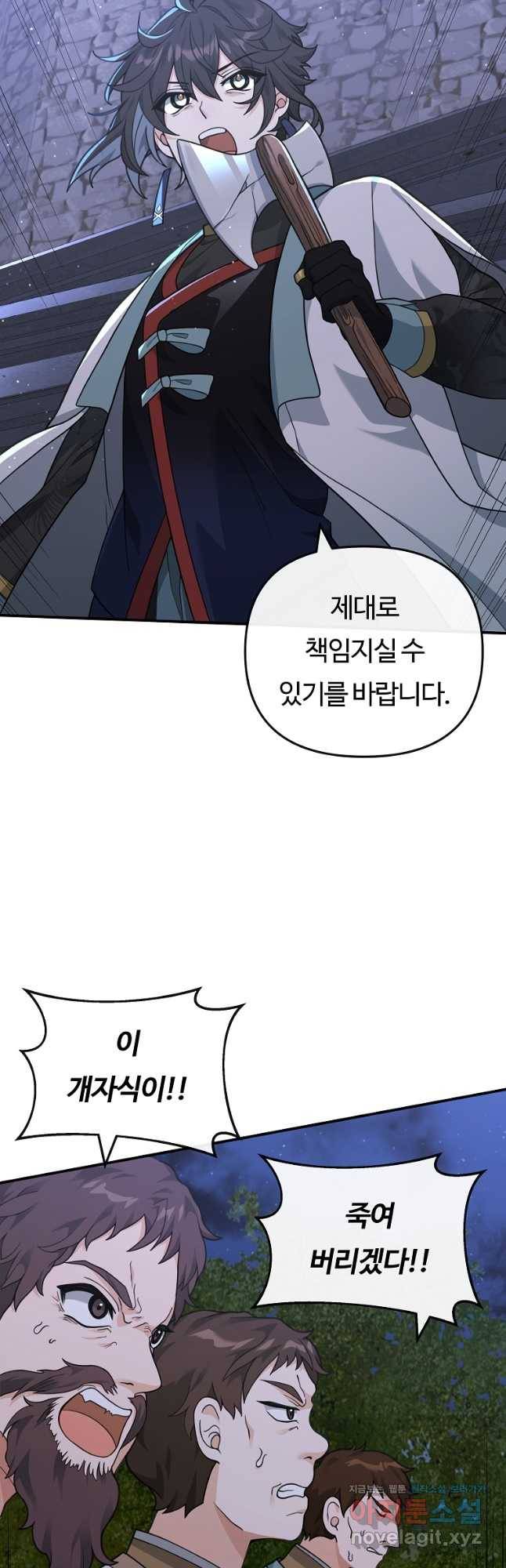 간신이 나라를 살림 48화 4