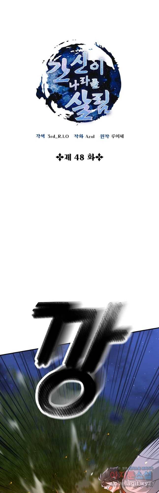 간신이 나라를 살림 48화 8