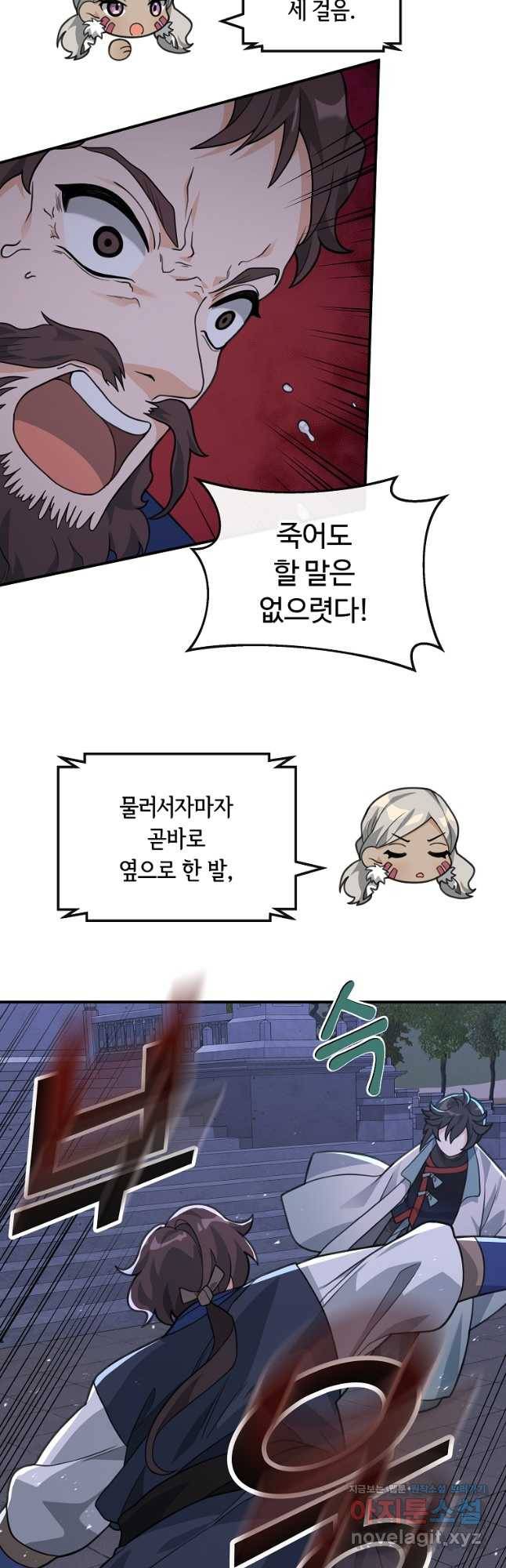 간신이 나라를 살림 48화 10