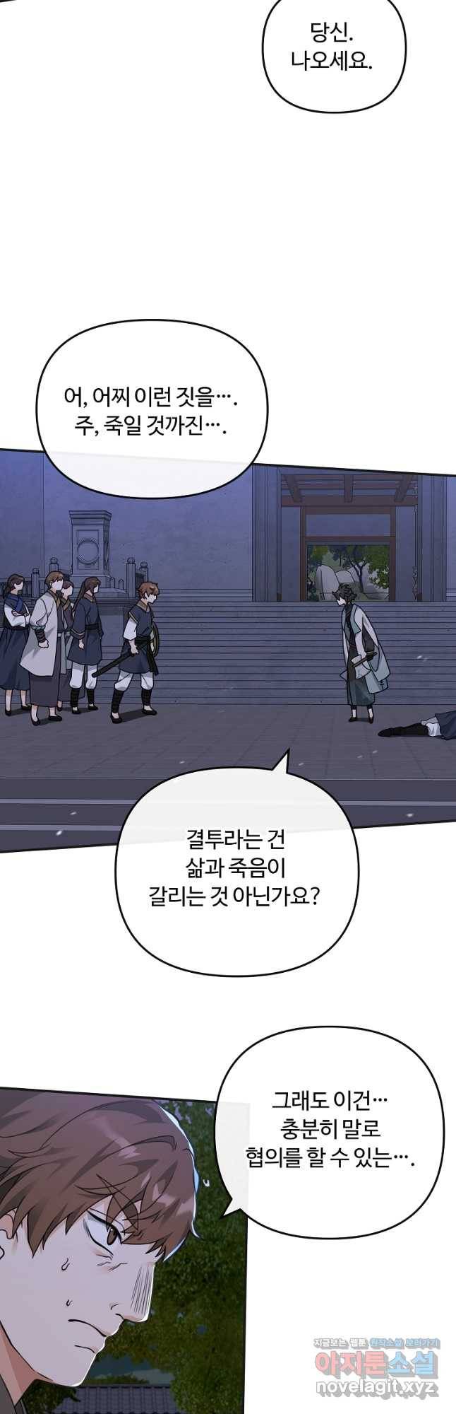 간신이 나라를 살림 48화 14