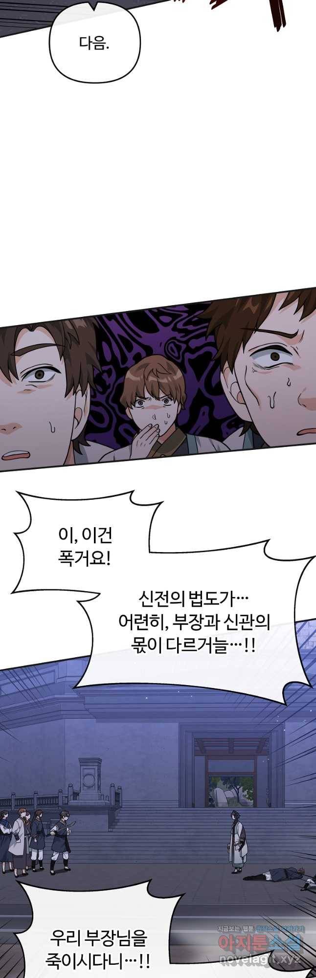 간신이 나라를 살림 48화 27