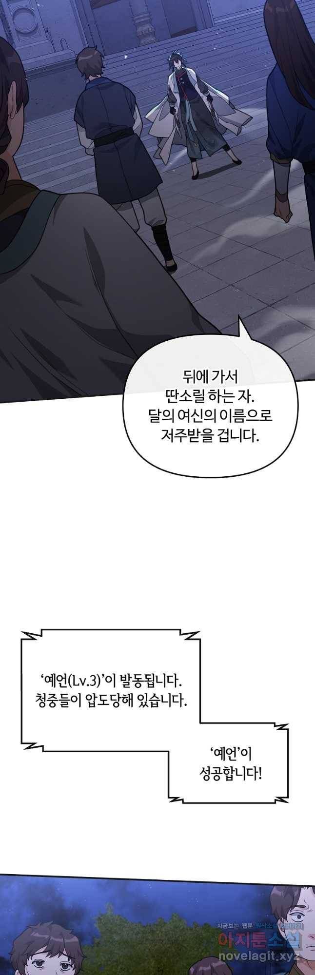 간신이 나라를 살림 48화 29