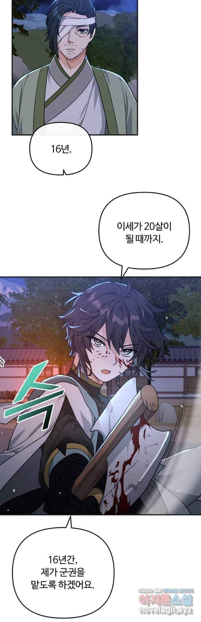 간신이 나라를 살림 48화 35