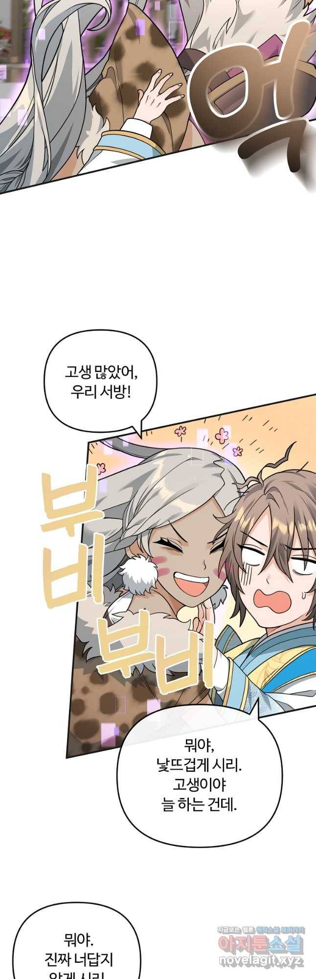 간신이 나라를 살림 48화 43