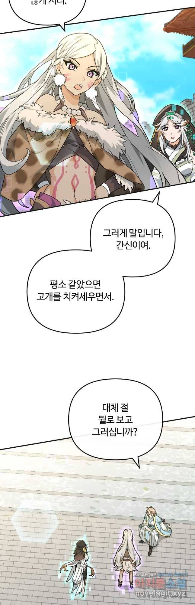 간신이 나라를 살림 48화 44