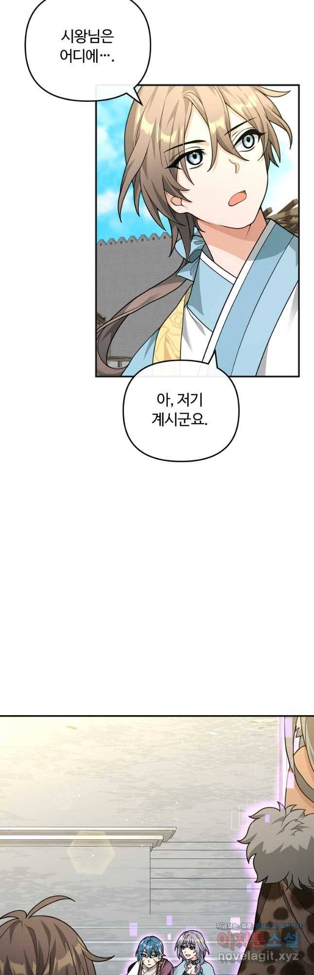 간신이 나라를 살림 48화 46