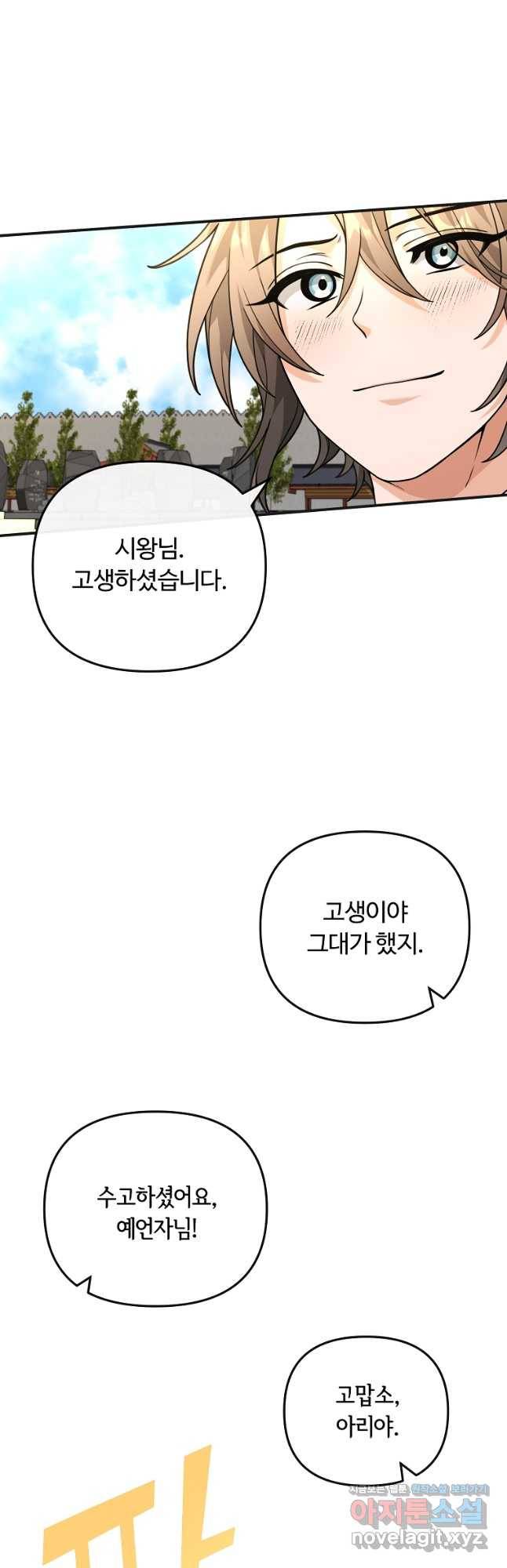 간신이 나라를 살림 48화 49