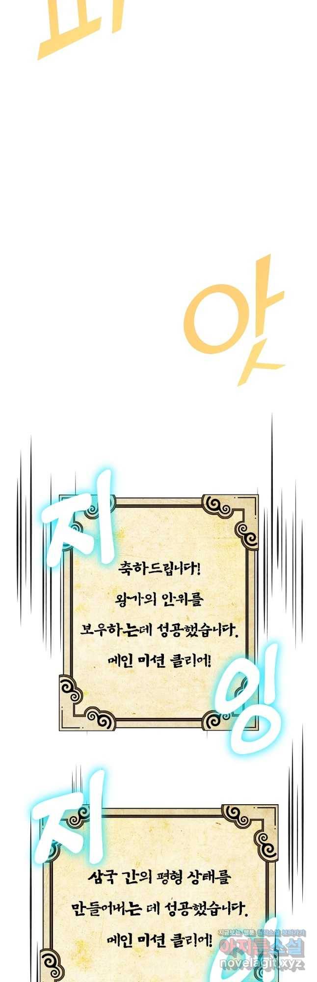 간신이 나라를 살림 48화 50