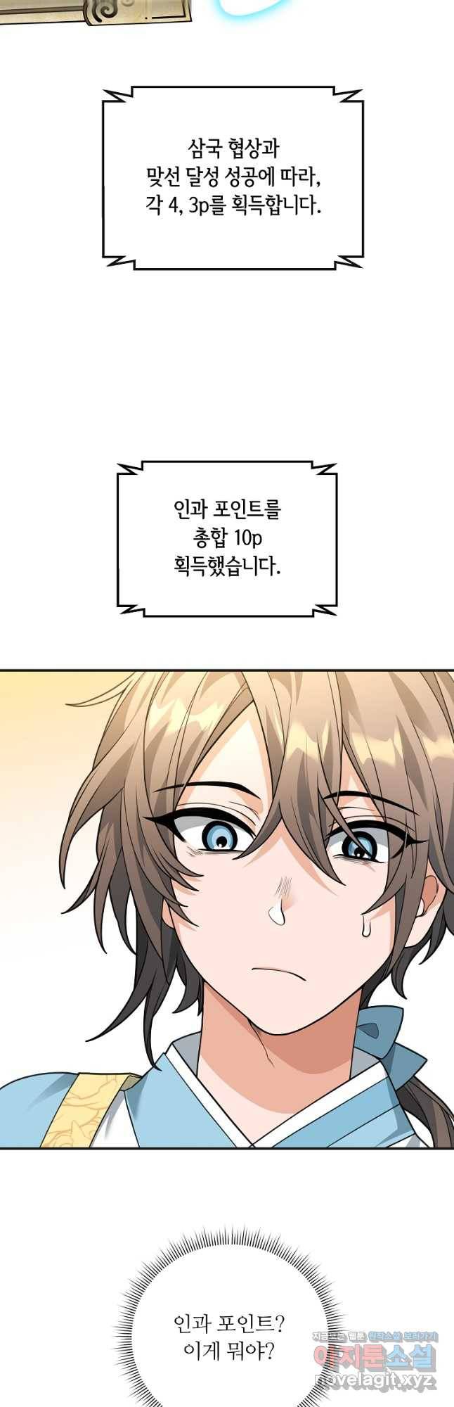 간신이 나라를 살림 48화 52