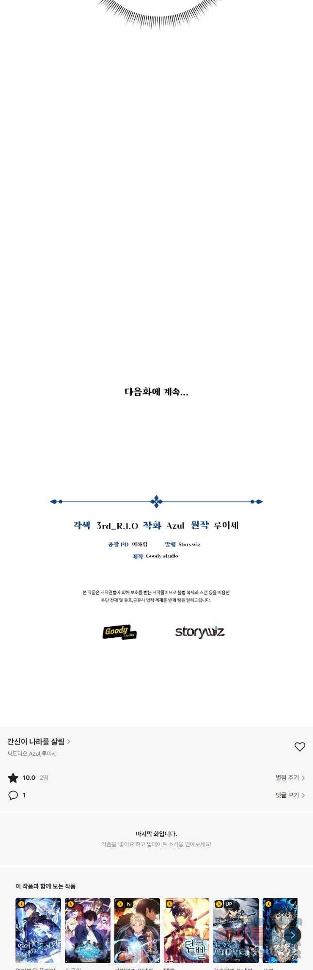 간신이 나라를 살림 48화 53