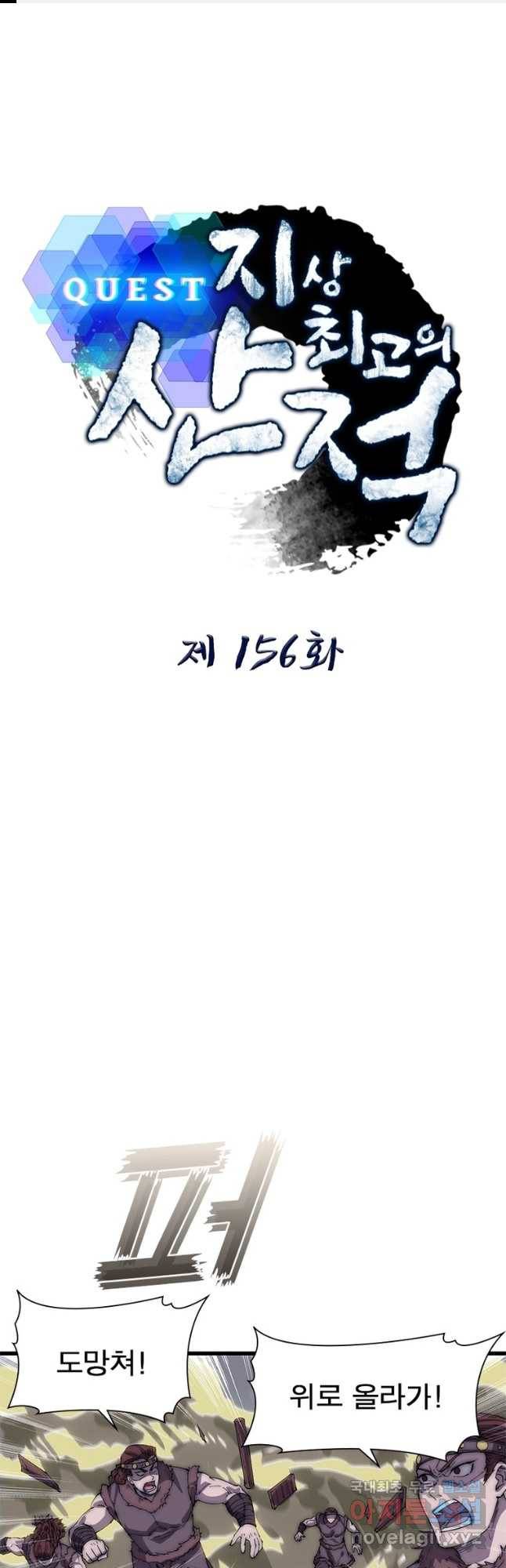 퀘스트 지상 최고의 산적 156화 1