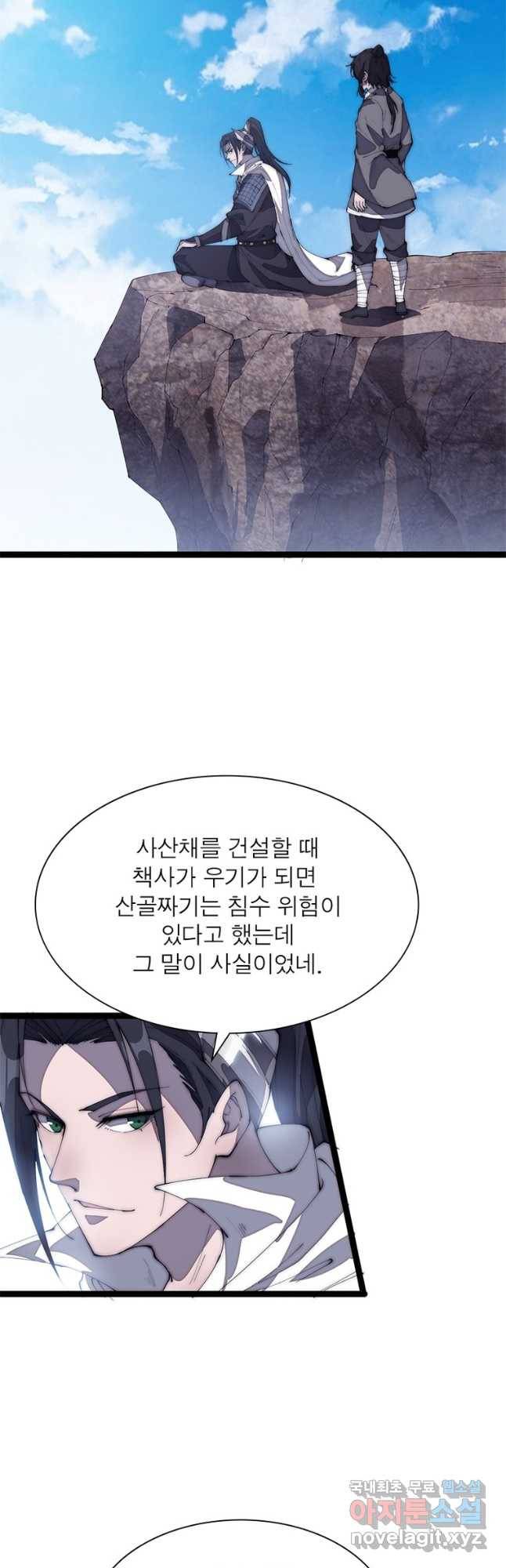 퀘스트 지상 최고의 산적 156화 7