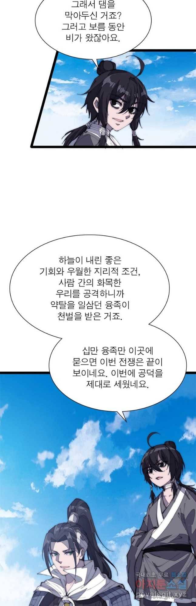 퀘스트 지상 최고의 산적 156화 8