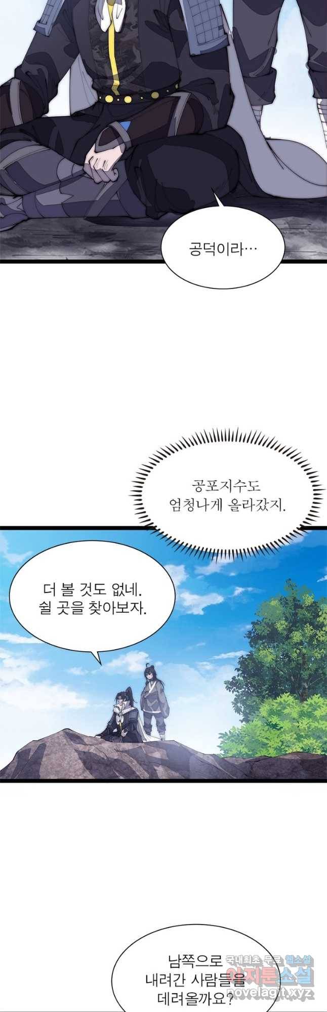 퀘스트 지상 최고의 산적 156화 9
