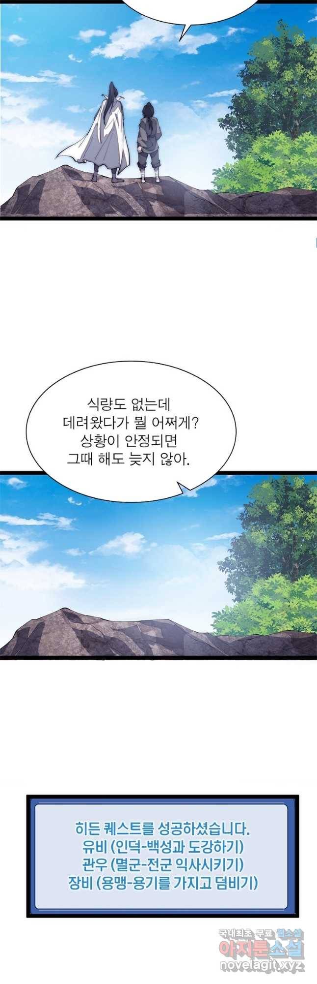 퀘스트 지상 최고의 산적 156화 10