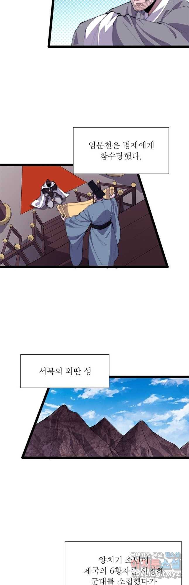 퀘스트 지상 최고의 산적 156화 24