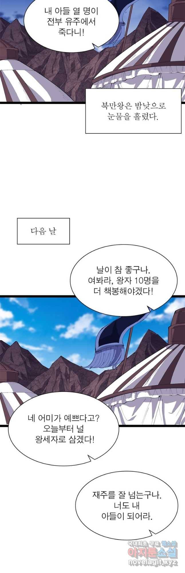 퀘스트 지상 최고의 산적 156화 26