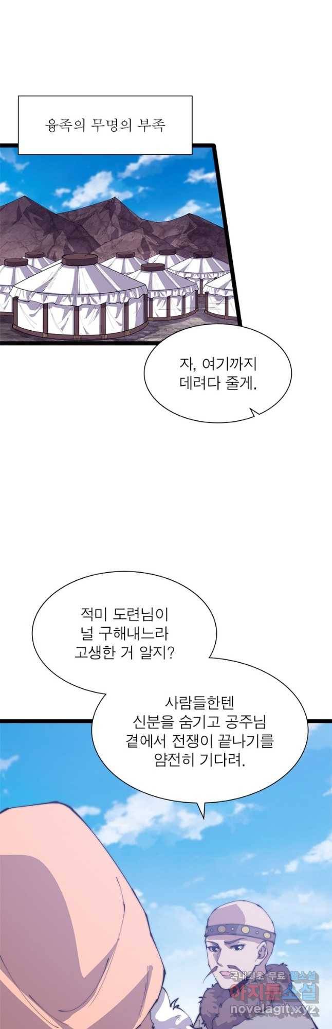 퀘스트 지상 최고의 산적 156화 27