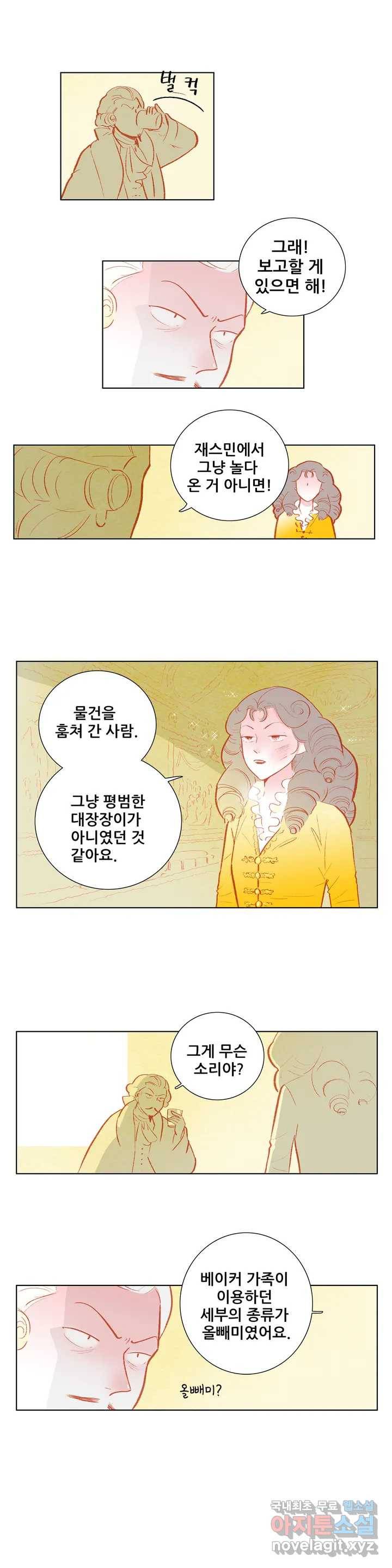 안나 이야기 58화 4부 1화 7