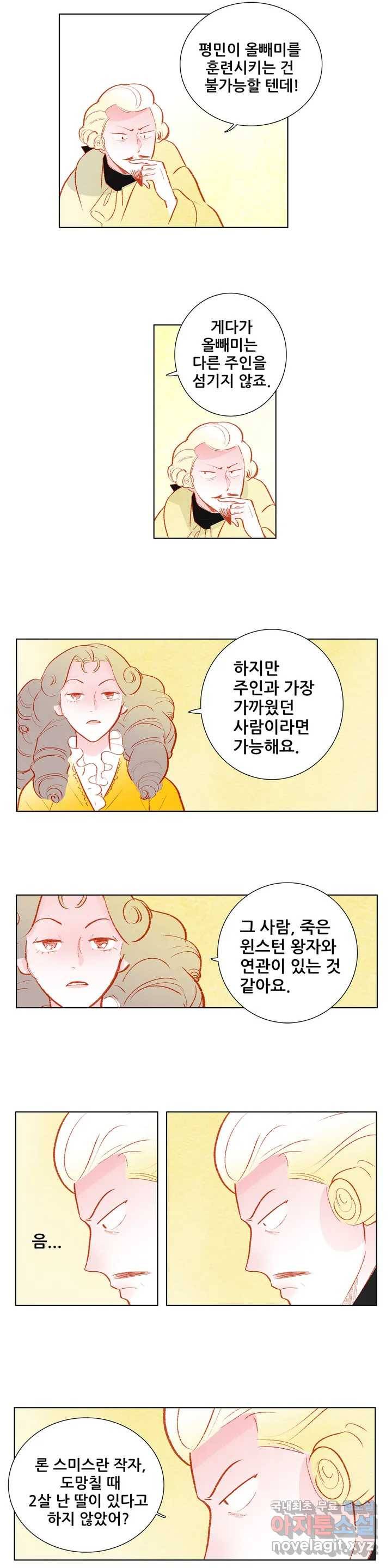안나 이야기 58화 4부 1화 8