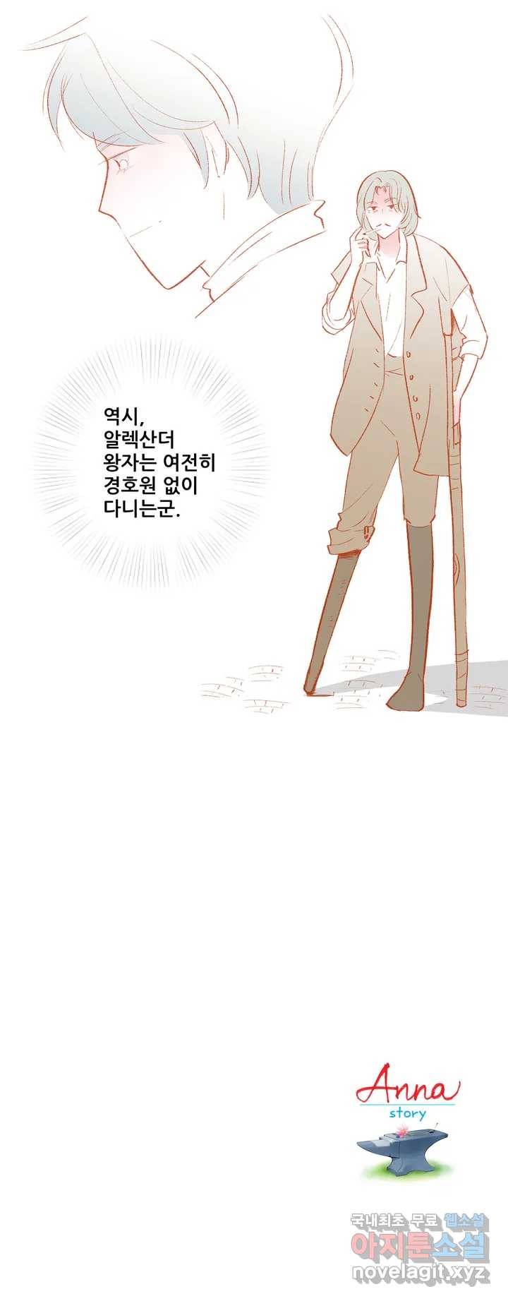 안나 이야기 58화 4부 1화 14