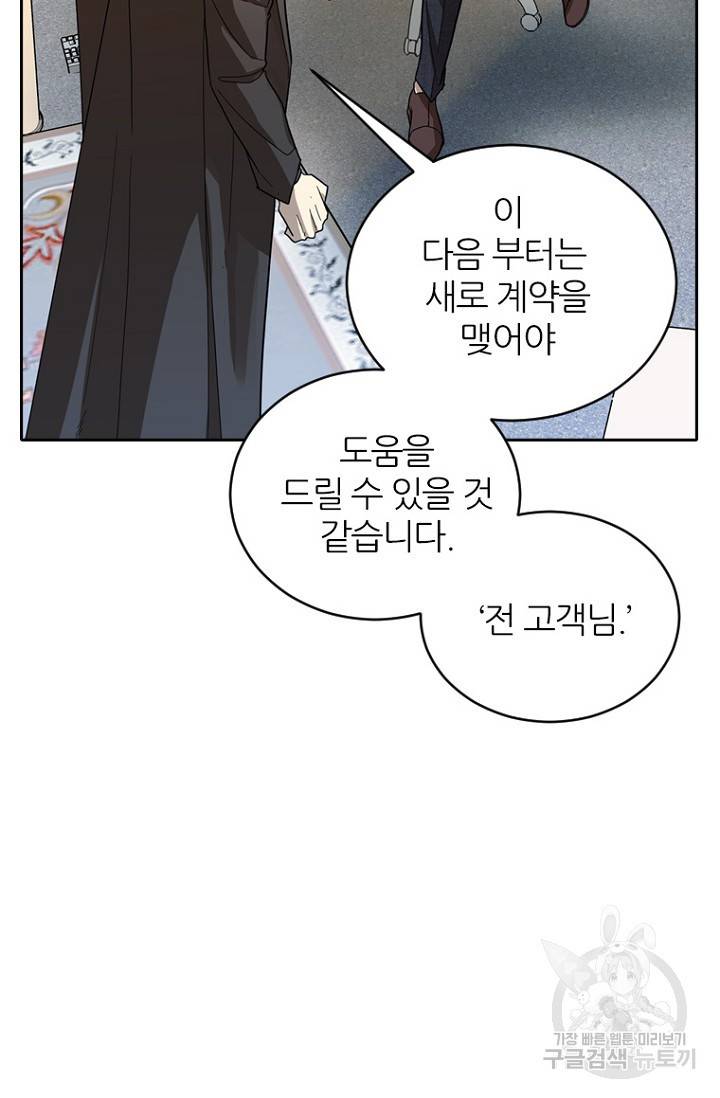 데드맨31 74화 2