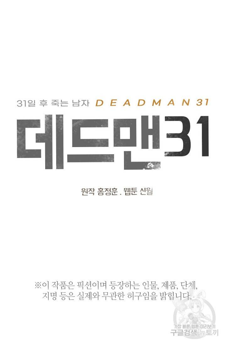 데드맨31 74화 3