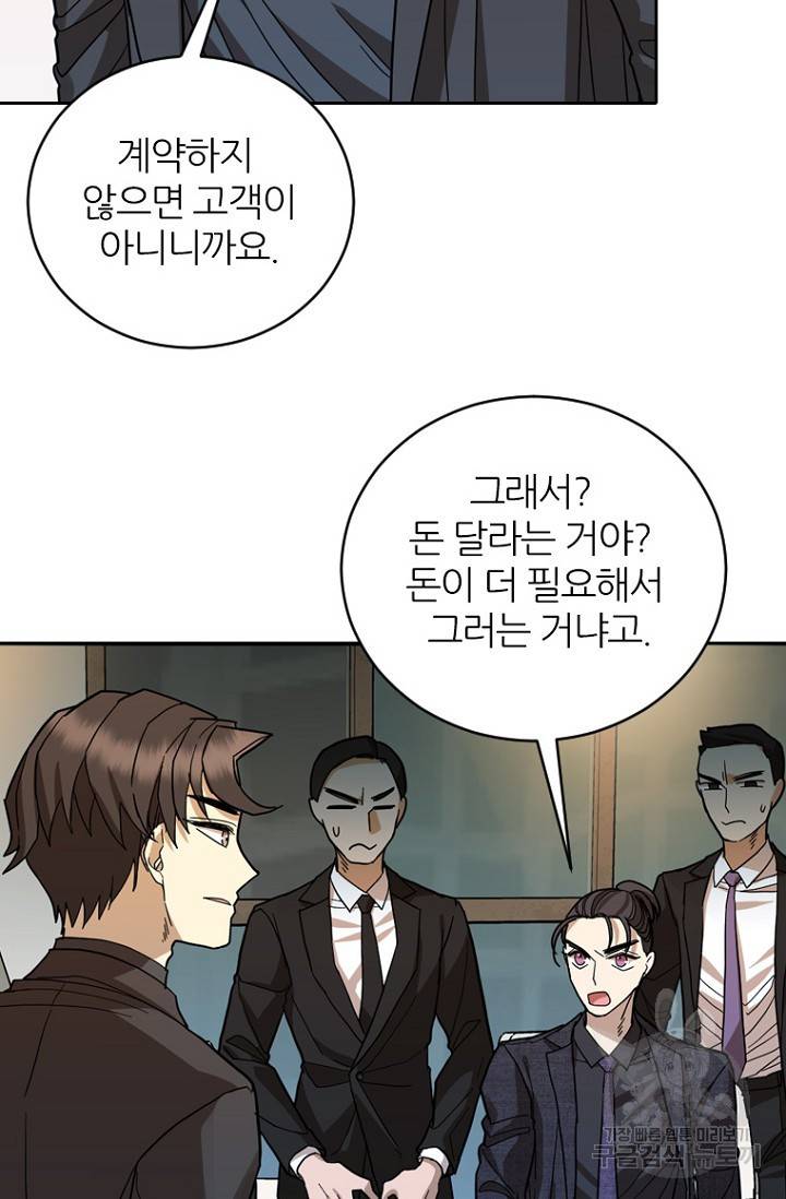 데드맨31 74화 7
