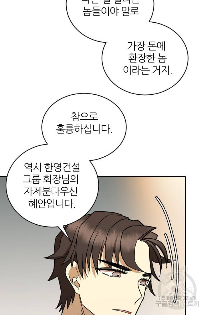데드맨31 74화 11