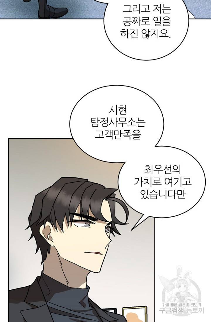 데드맨31 74화 33