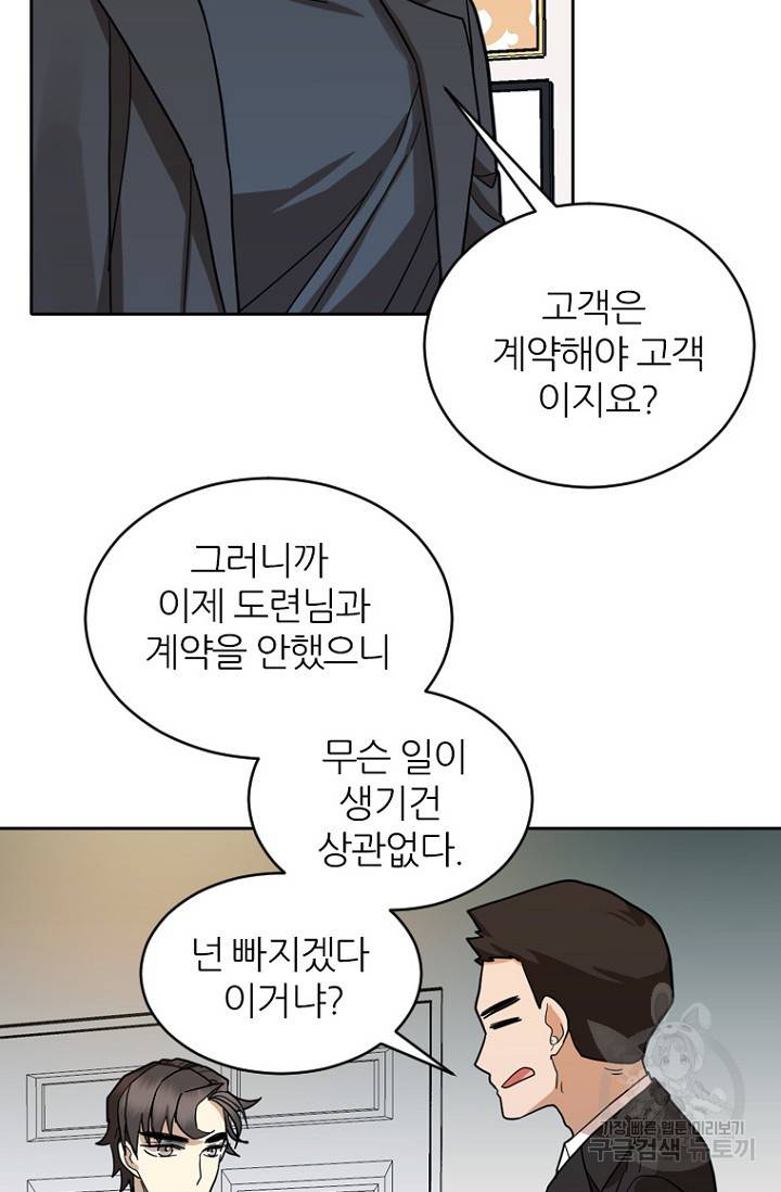 데드맨31 74화 34