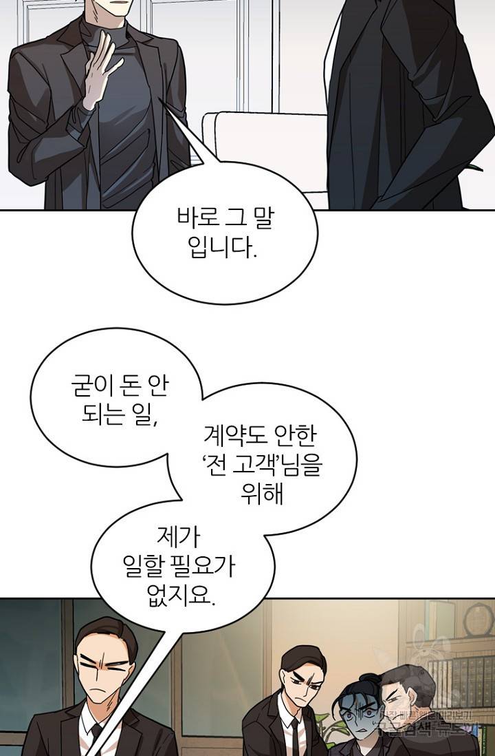 데드맨31 74화 35