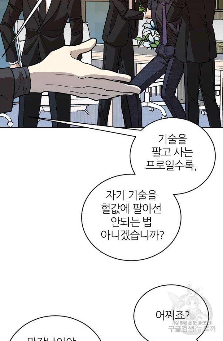 데드맨31 74화 36