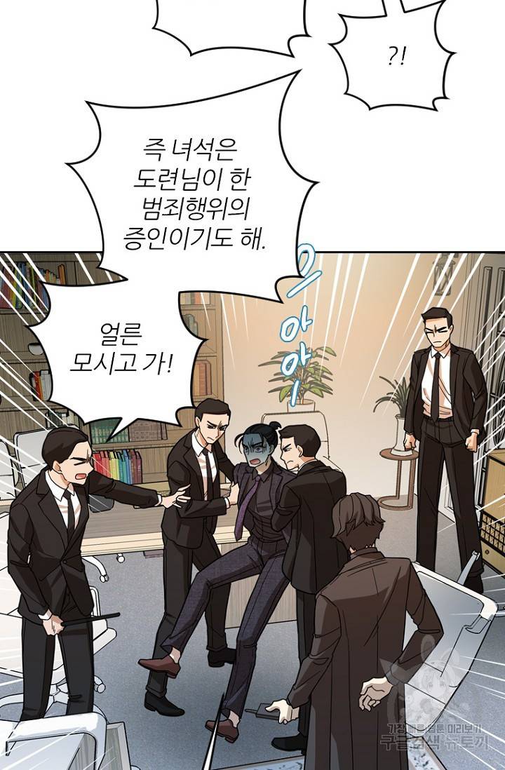 데드맨31 74화 38