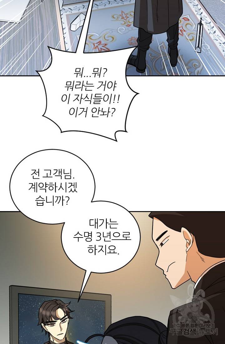 데드맨31 74화 39