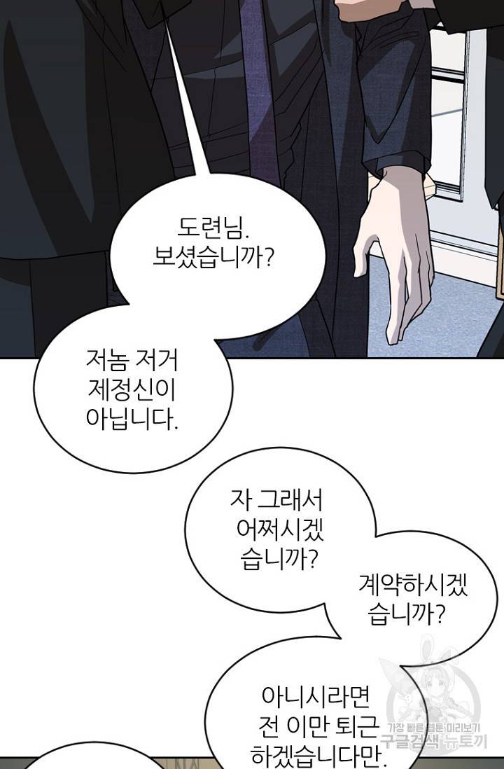 데드맨31 74화 42