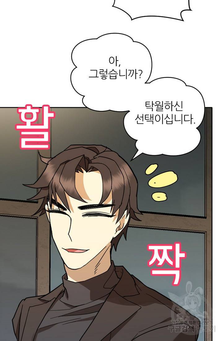 데드맨31 74화 53