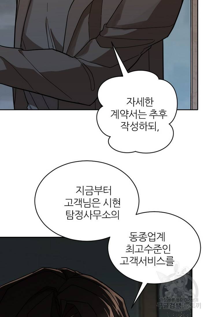 데드맨31 74화 54