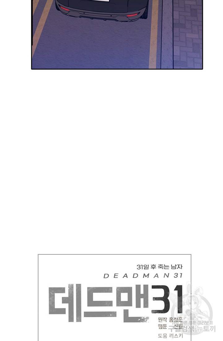 데드맨31 74화 105