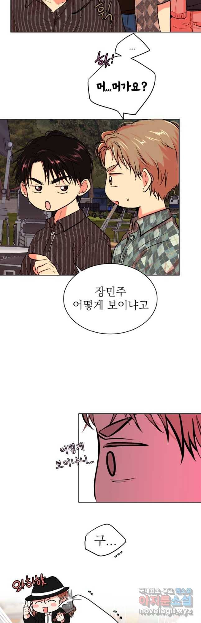 네 목소리로 나를 녹여줘 27화 6