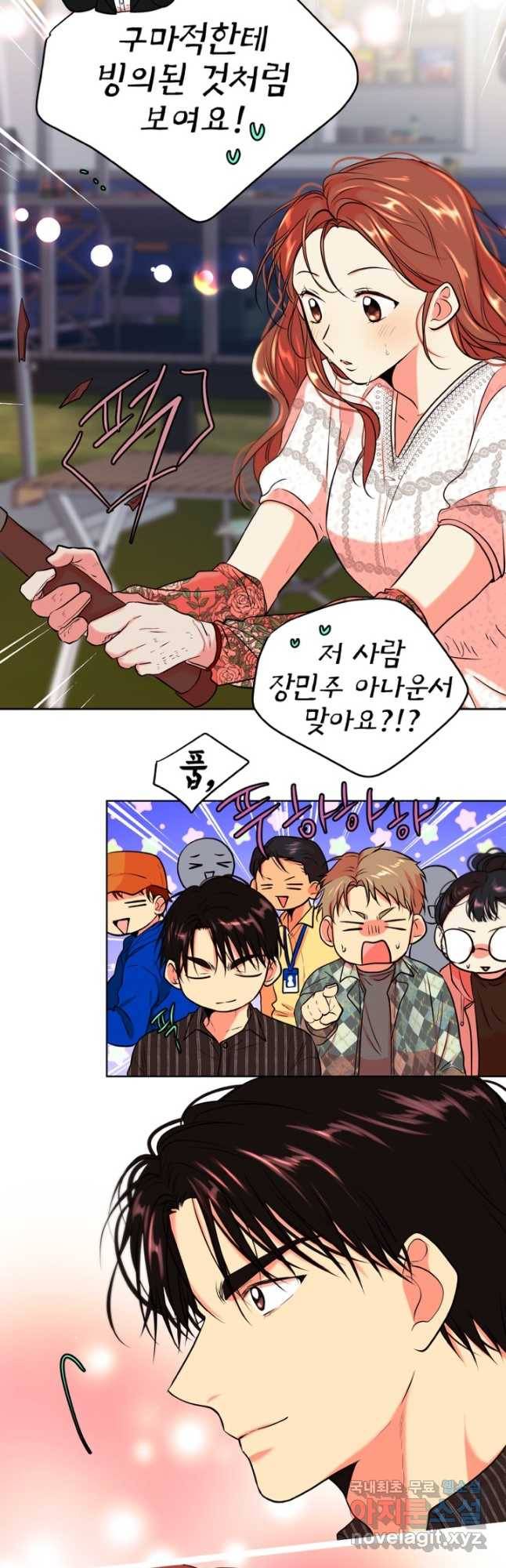 네 목소리로 나를 녹여줘 27화 7