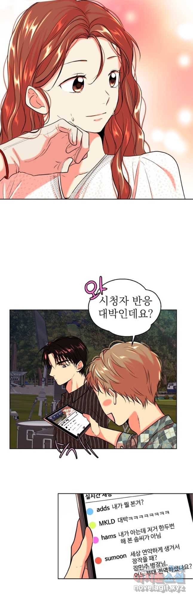 네 목소리로 나를 녹여줘 27화 8