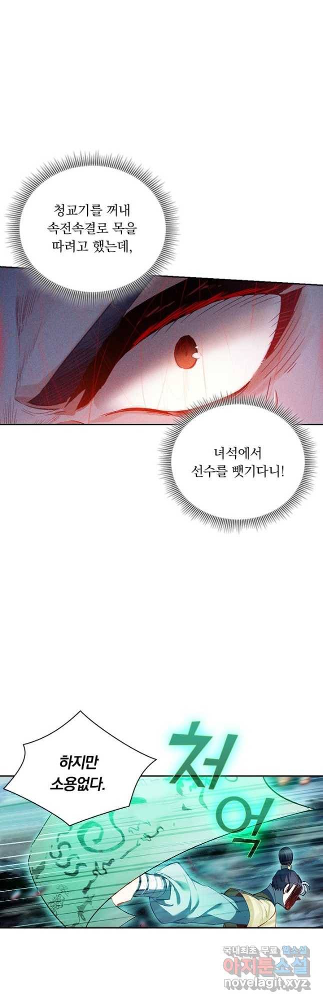 학사신공 81화 6