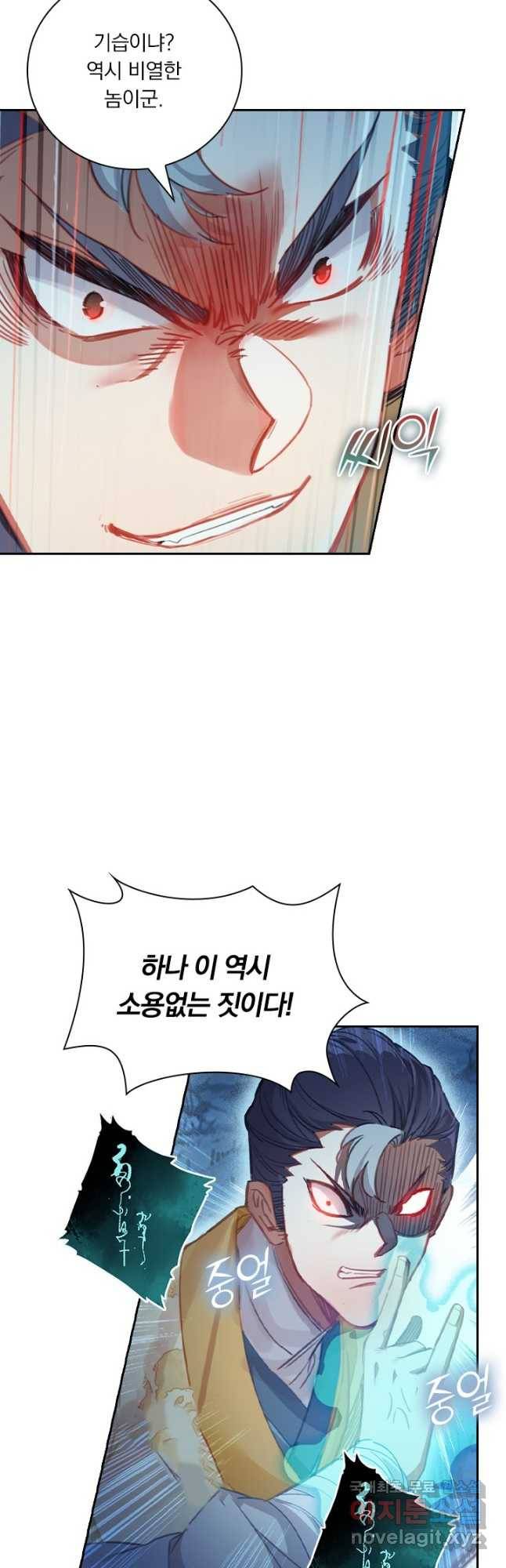 학사신공 81화 11