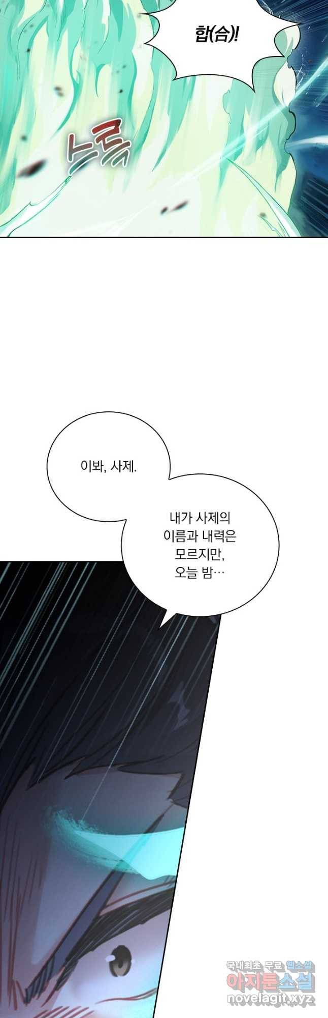 학사신공 81화 14
