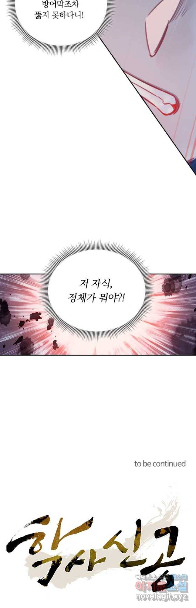 학사신공 81화 31
