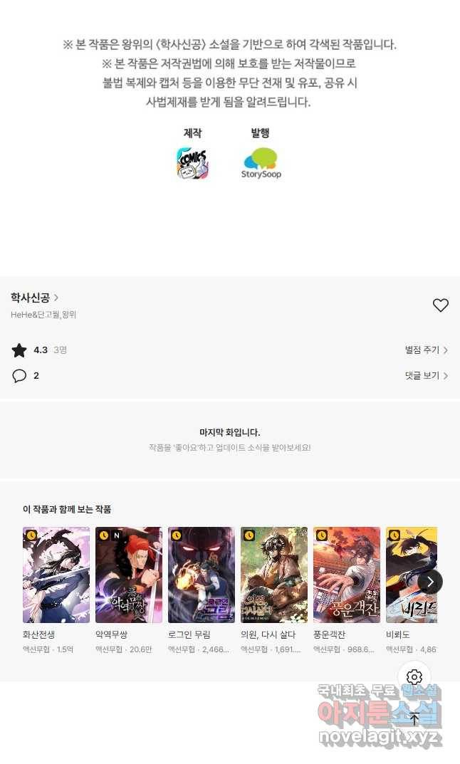 학사신공 81화 32