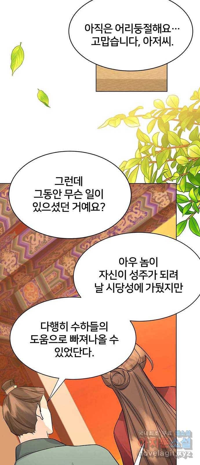 그림자 신부 89화 8