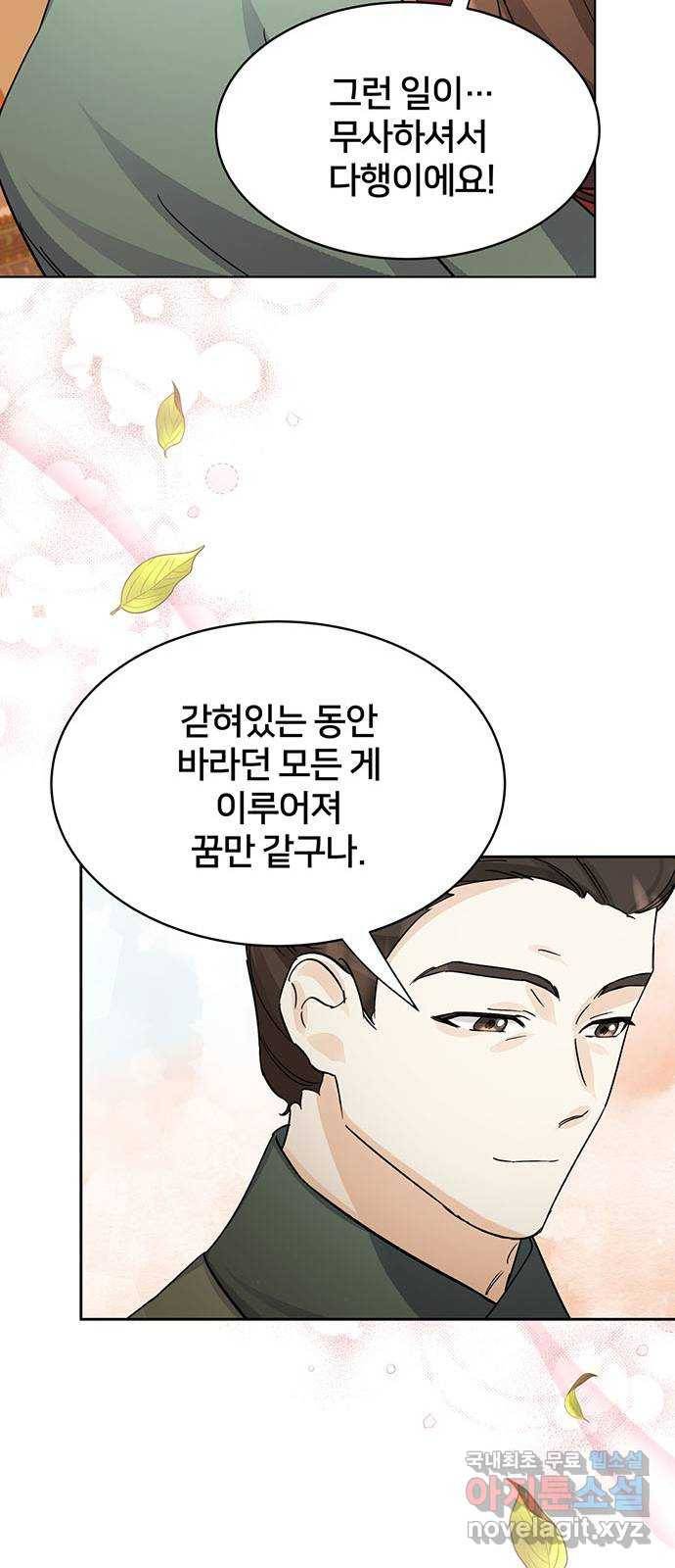 그림자 신부 89화 9