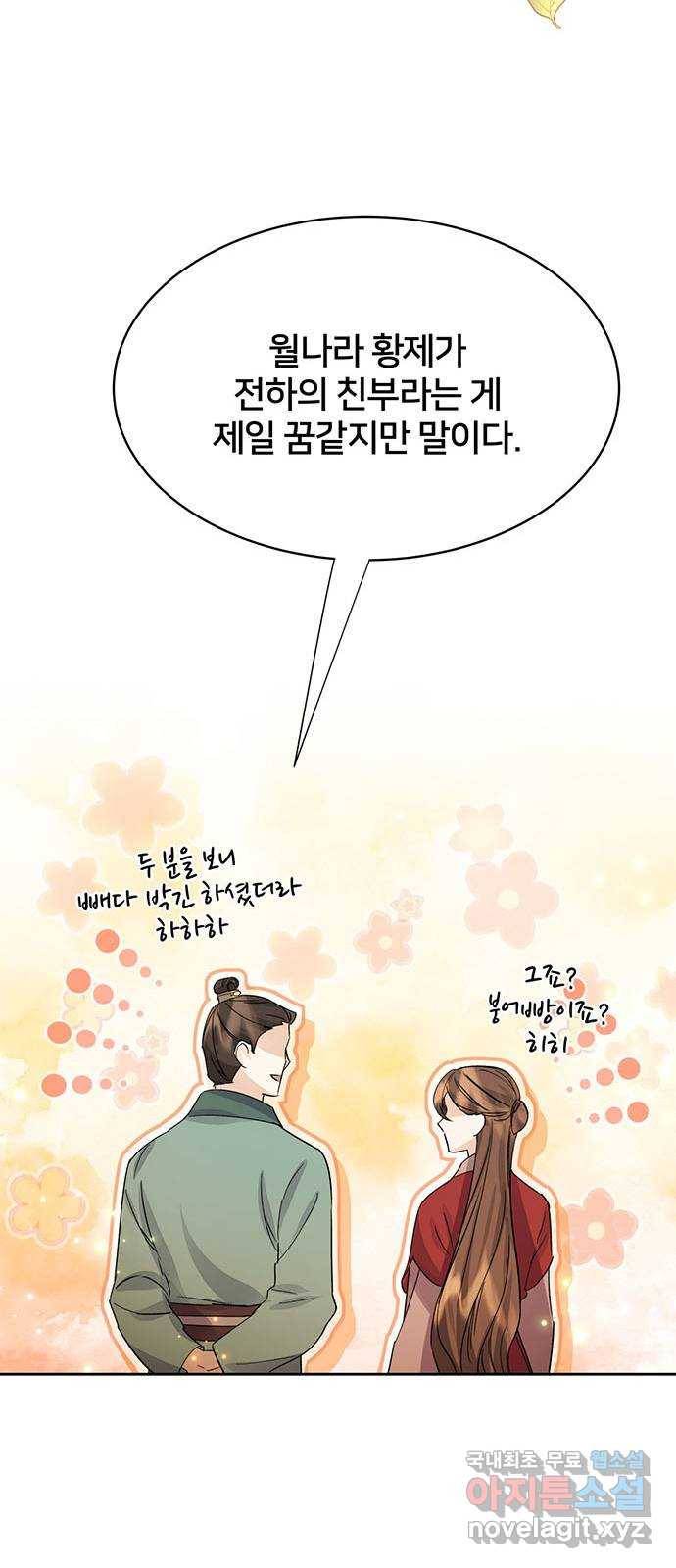 그림자 신부 89화 10